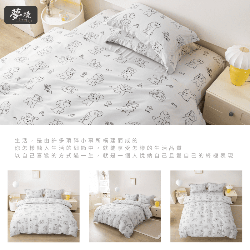【夢境】MIT 舒柔棉床包組 床包枕套 被套 鋪棉兩用被組 - 雪納瑞-細節圖6
