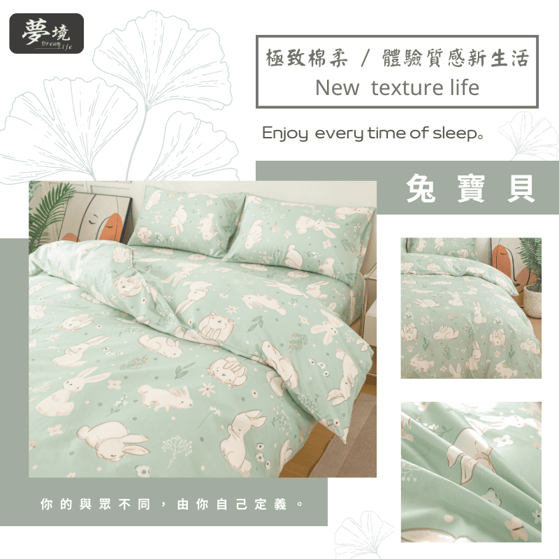 【夢境】MIT 舒柔棉床包組 床包枕套 被套 鋪棉兩用被組 - 兔寶貝-細節圖5
