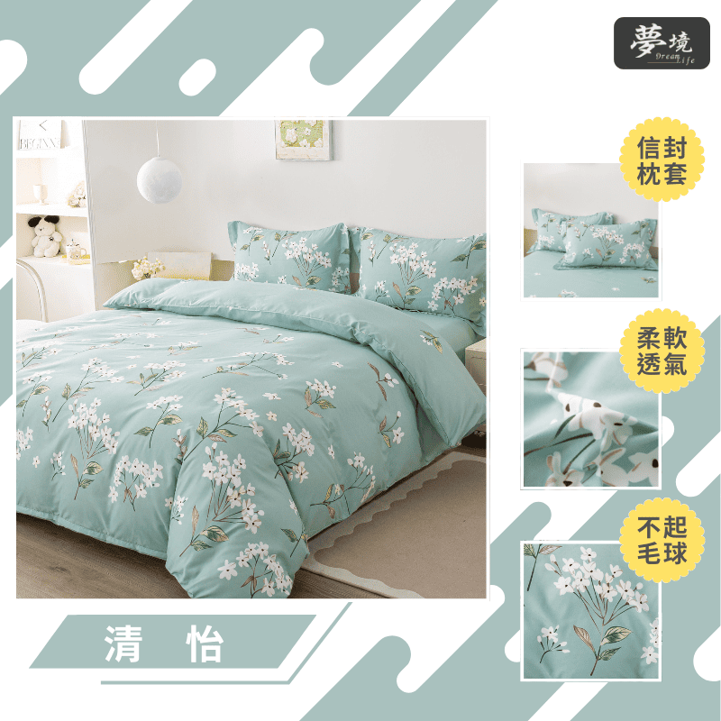 【夢境】MIT 舒柔棉床包組 床包枕套 被套 鋪棉兩用被組 - 清怡-細節圖3