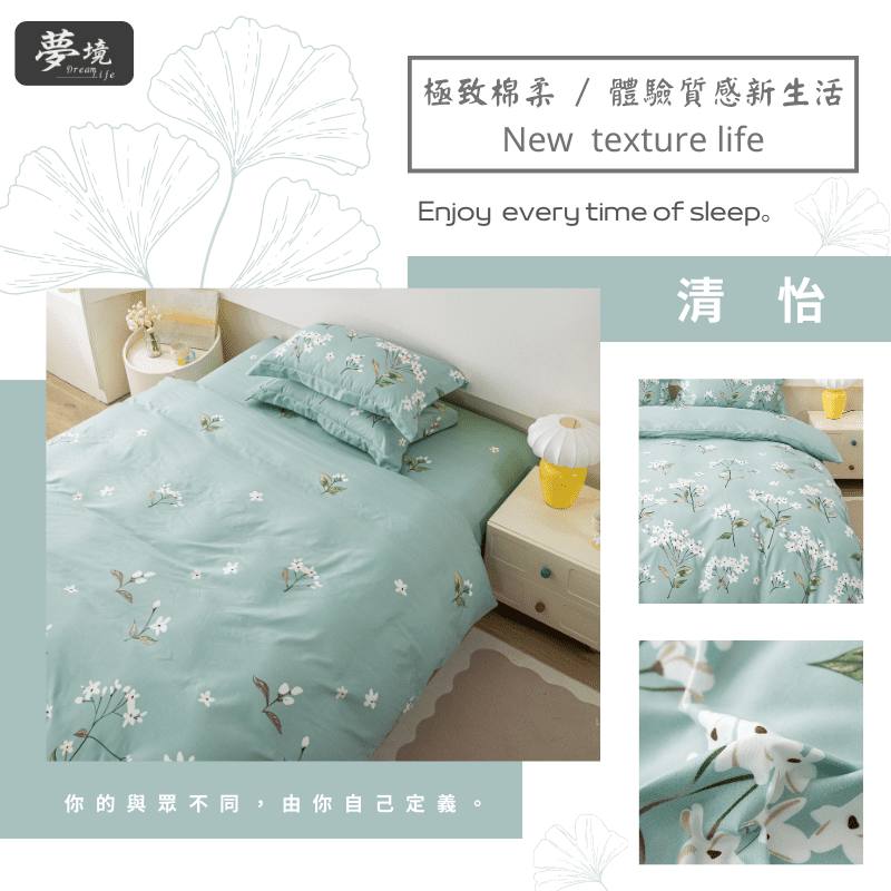 【夢境】MIT 舒柔棉床包組 床包枕套 被套 鋪棉兩用被組 - 清怡-細節圖5