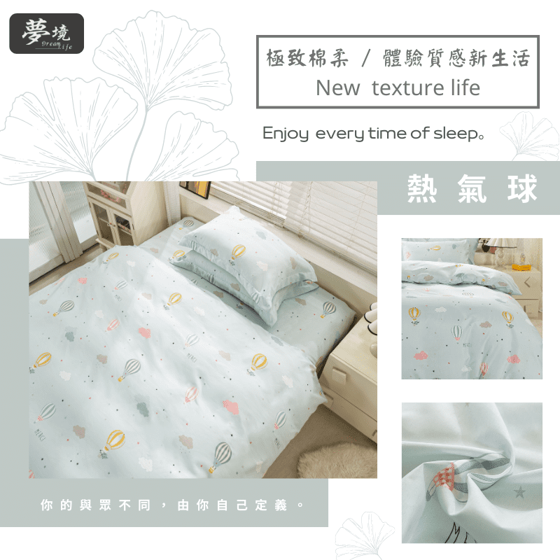 【夢境】MIT 舒柔棉床包組 床包枕套 被套 鋪棉兩用被組 - 熱氣球-細節圖5