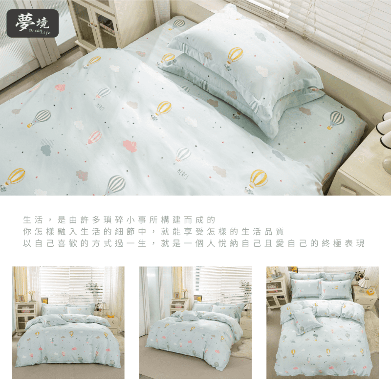 【夢境】MIT 舒柔棉床包組 床包枕套 被套 鋪棉兩用被組 - 熱氣球-細節圖6