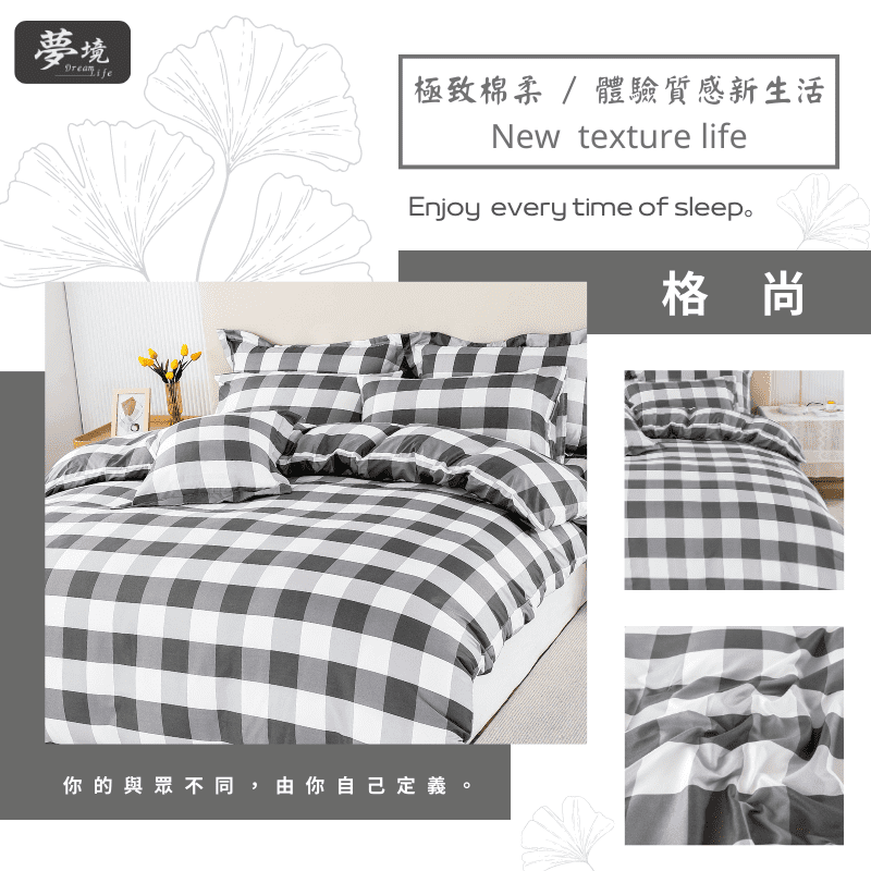 【夢境】MIT 舒柔棉床包組 床包枕套 被套 鋪棉兩用被組 - 格尚-細節圖5