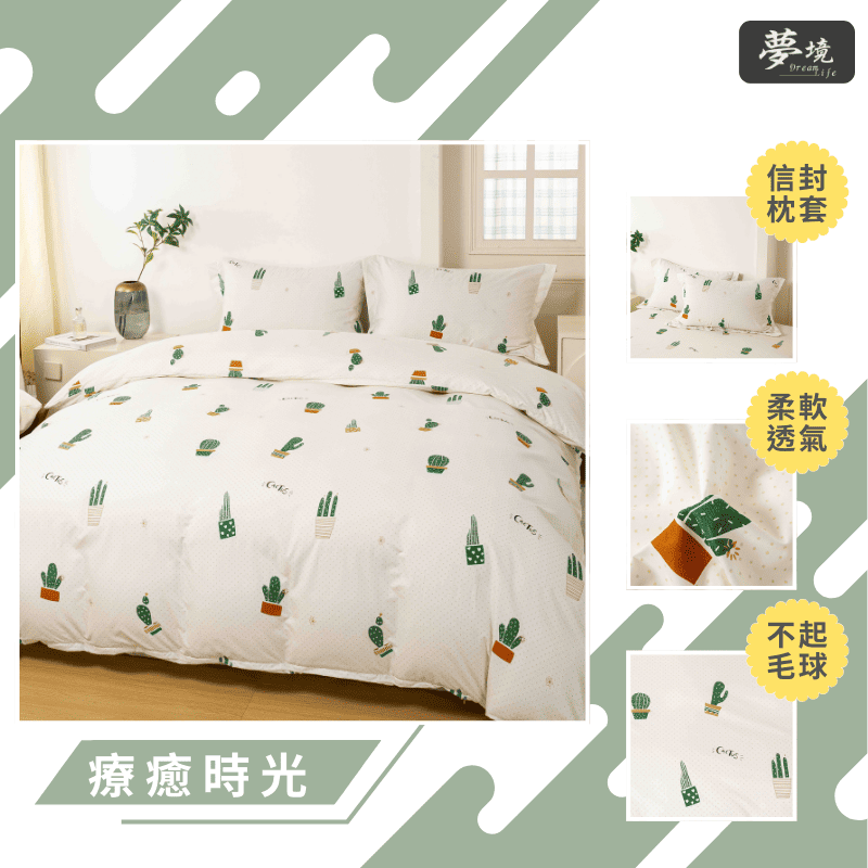 【夢境】MIT 舒柔棉床包組 床包枕套 被套 鋪棉兩用被組 - 療癒時光-細節圖3