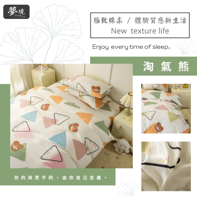 【夢境】MIT 舒柔棉床包組 床包枕套 被套 鋪棉兩用被 - 淘氣熊-細節圖5