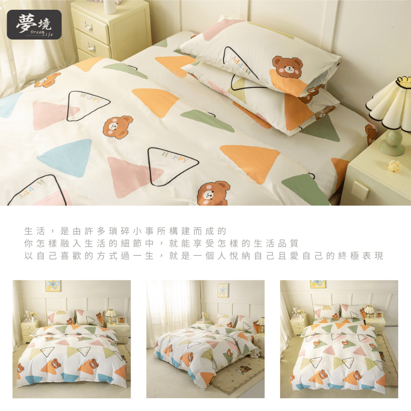 【夢境】MIT 舒柔棉床包組 床包枕套 被套 鋪棉兩用被 - 淘氣熊-細節圖6