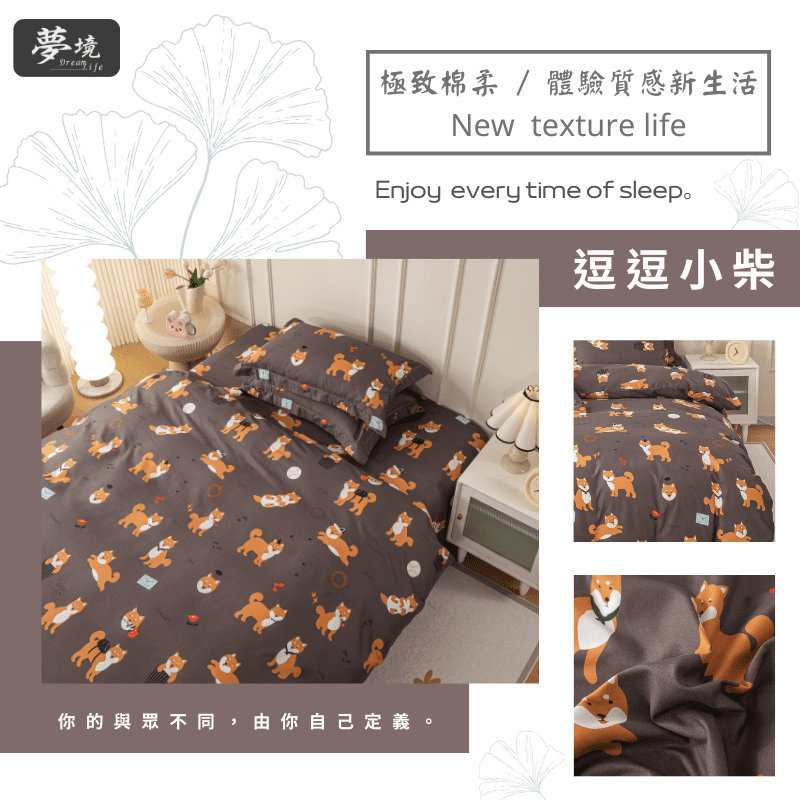【夢境】MIT 舒柔棉床包組 床包枕套 被套 鋪棉兩用被 - 逗逗小柴-細節圖5