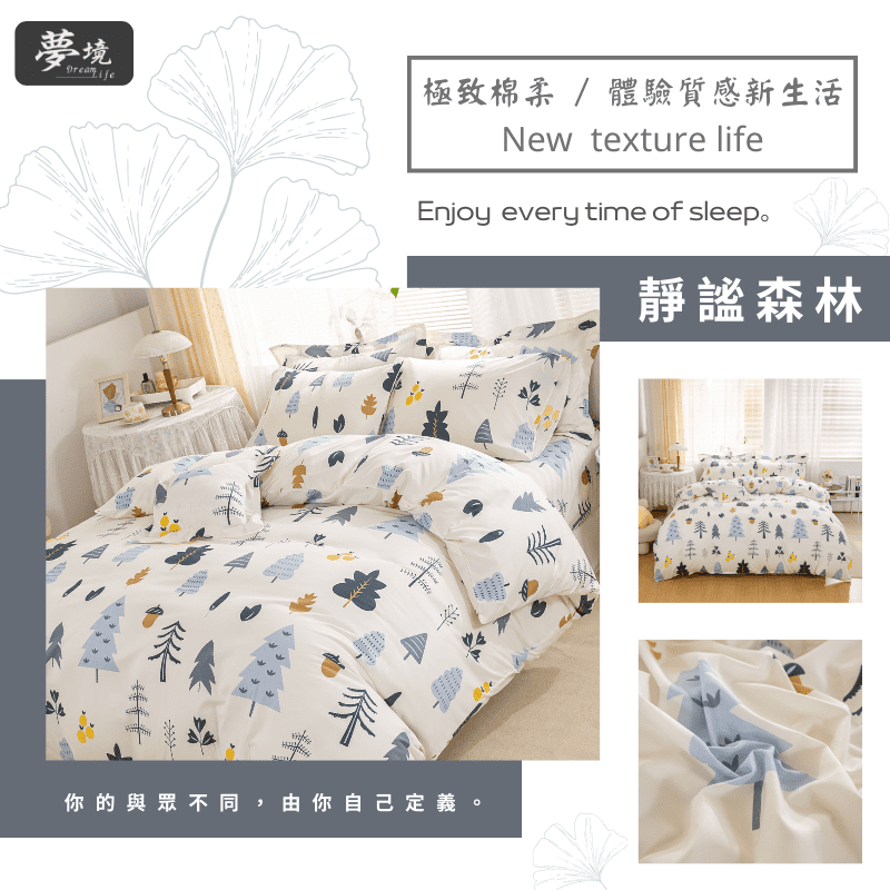 【夢境】MIT 舒柔棉床包組 床包枕套 被套 鋪棉兩用被 - 靜謐森林-細節圖5