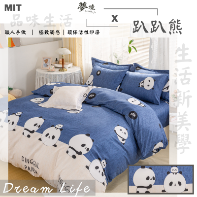【夢境】MIT 舒柔棉床包組 床包枕套 被套 鋪棉兩用被組 - 趴趴熊