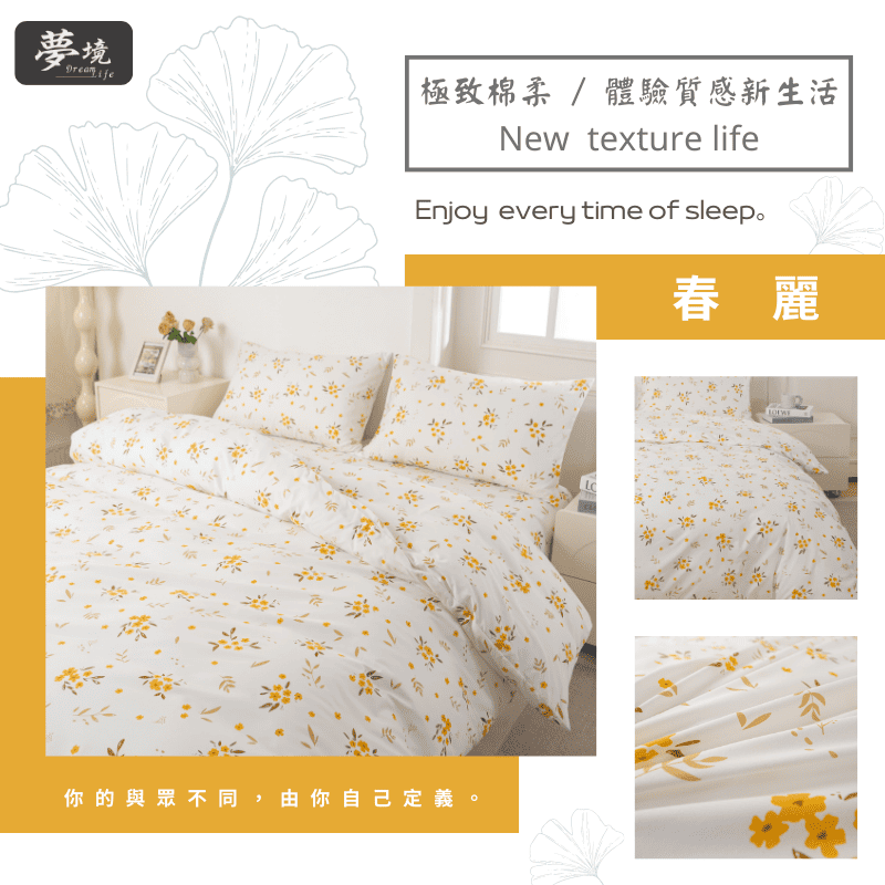 【夢境】MIT 舒柔棉床包組 床包枕套 被套 鋪棉兩用被組 - 春麗-細節圖5