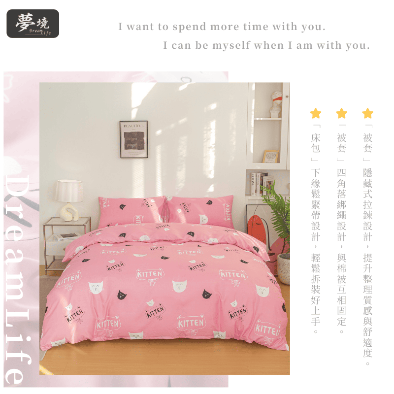 【夢境】MIT 舒柔棉床包組 床包枕套 被套 鋪棉兩用被組 - 貓咪粉-細節圖4