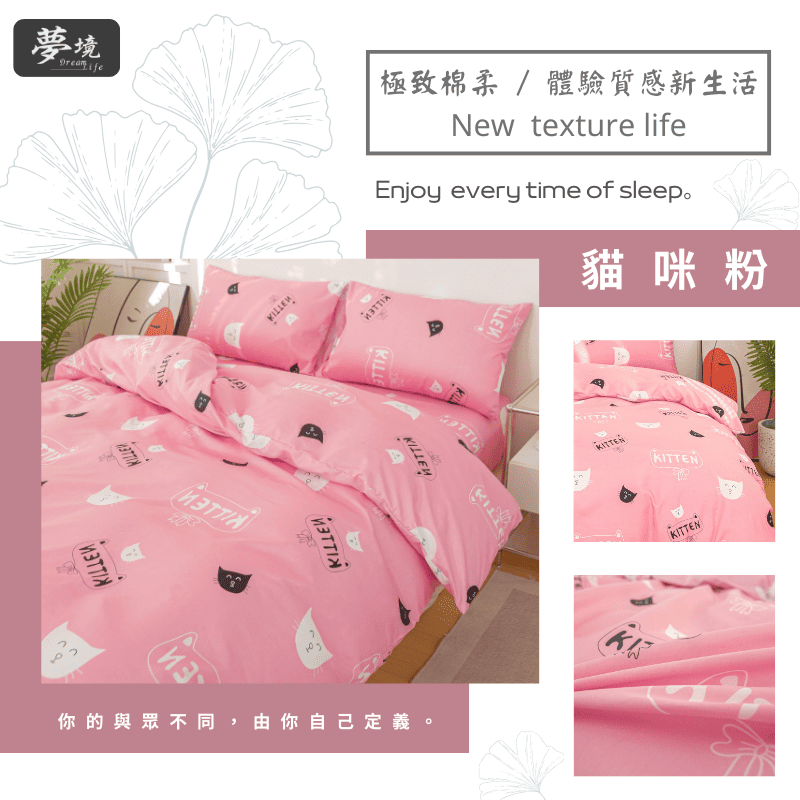 【夢境】MIT 舒柔棉床包組 床包枕套 被套 鋪棉兩用被組 - 貓咪粉-細節圖5