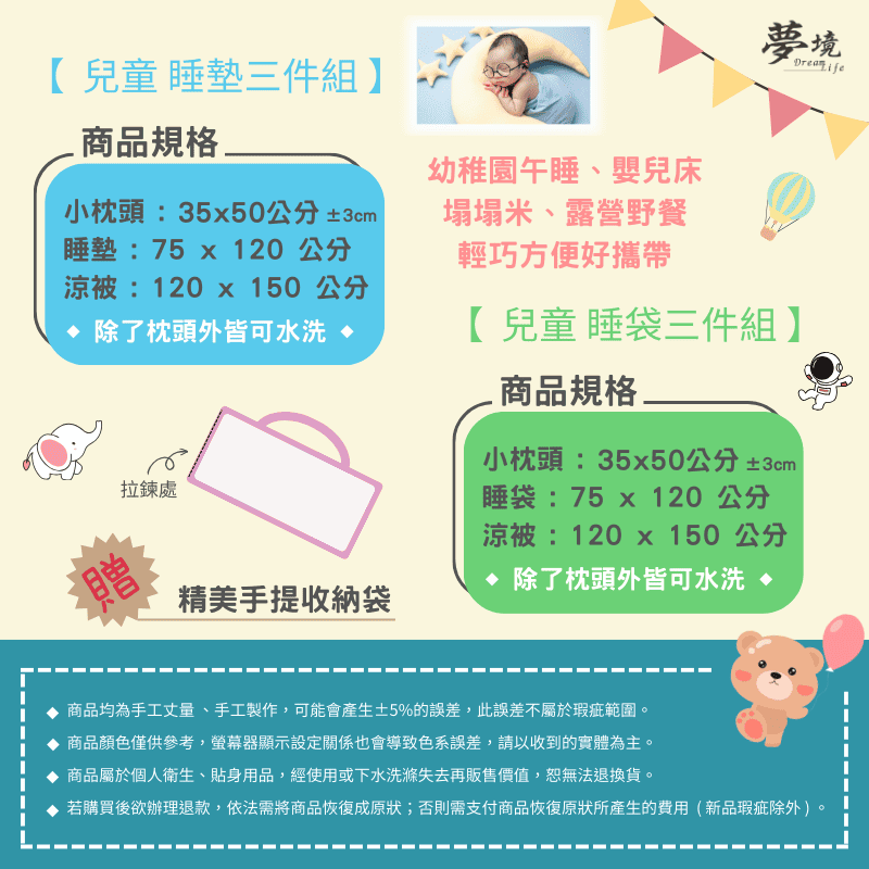 【7-ELEVEN門市團購】【夢境】兒童睡墊/睡袋 三件組 幼稚園午睡首選 多款可選 舒柔棉 2-8歲 方便攜帶-細節圖8
