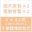 【夢境】台灣製 素色 床包組 x 日系無印 舒柔棉 多色可選 單人/雙人/加大/特大/床包/床單/被套/被單/兩用被-規格圖9