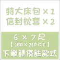 【夢境】台灣製 素色 床包組 x 日系無印 舒柔棉 多色可選 單人/雙人/加大/特大/床包/床單/被套/被單/兩用被-規格圖9