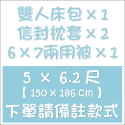 【夢境】台灣製 素色 床包組 x 日系無印 舒柔棉 多色可選 單人/雙人/加大/特大/床包/床單/被套/被單/兩用被-規格圖9