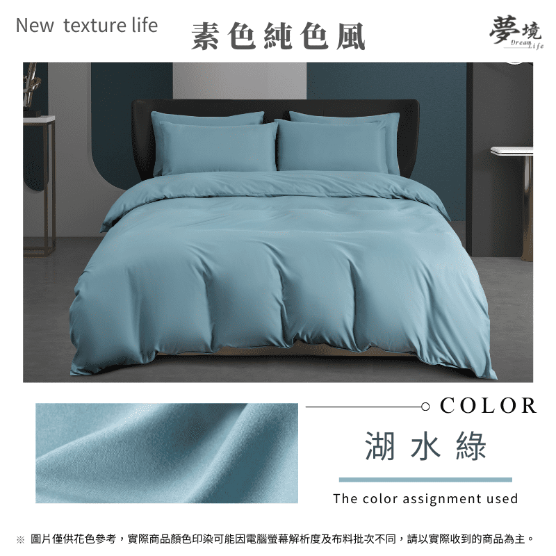 【夢境】純色床包組 x 床包+枕套組合 台灣製 多色可選 單人/雙人/加大/特大/床包/床單/被套/被單/兩用被-規格圖11