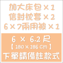 【夢境】台灣製 素色 床包組 x 日系無印 舒柔棉 多色可選 單人/雙人/加大/特大/床包/床單/被套/被單/兩用被-規格圖9