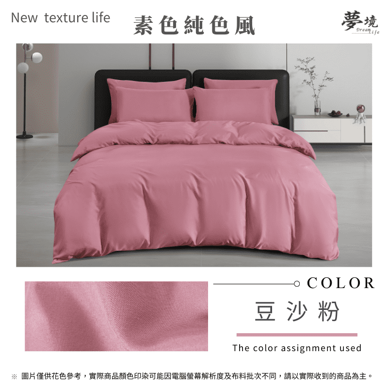 【夢境】純色床包組 x 床包+枕套組合 台灣製 多色可選 單人/雙人/加大/特大/床包/床單/被套/被單/兩用被-規格圖11