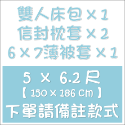 【夢境】台灣製 素色 床包組 x 日系無印 舒柔棉 多色可選 單人/雙人/加大/特大/床包/床單/被套/被單/兩用被-規格圖9