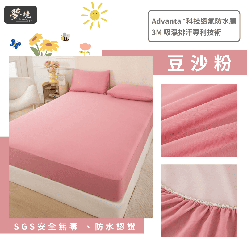 【夢境】台灣製 100%防水 保潔墊 x 3M吸濕排汗專利技術 多色可選 單人/雙人/加大/特大/床包式/床單/戒尿布-規格圖9