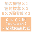 【夢境】台灣製 床包組 舒柔棉 多款可選 單人/雙人/加大/特大/床包/枕套/床單/被套/被單/兩用被-規格圖11