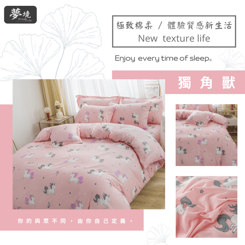 【夢境】MIT 舒柔棉床包組 床包枕套 被套 鋪棉兩用被組 - 獨角獸-細節圖5