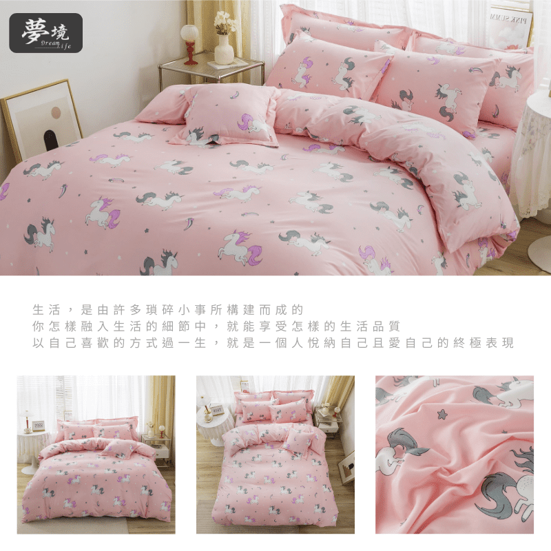 【夢境】MIT 舒柔棉床包組 床包枕套 被套 鋪棉兩用被組 - 獨角獸-細節圖6
