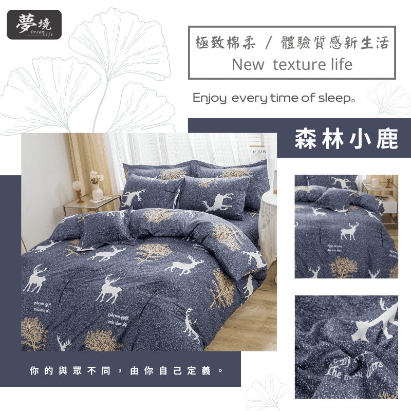 【夢境】MIT 舒柔棉床包組 床包枕套 被套 鋪棉兩用被組 - 森林小鹿-細節圖5