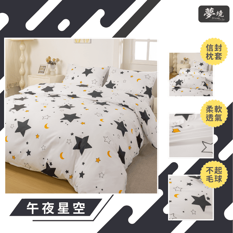 【夢境】MIT 舒柔棉床包組 床包枕套 被套 鋪棉兩用被組 - 午夜星空-細節圖3