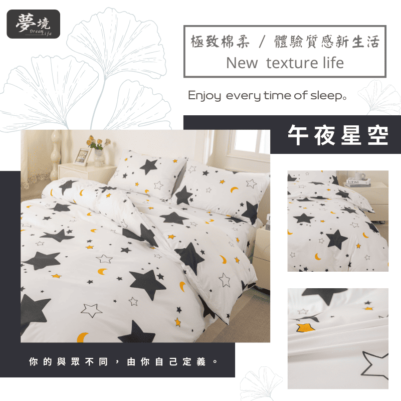 【夢境】MIT 舒柔棉床包組 床包枕套 被套 鋪棉兩用被組 - 午夜星空-細節圖5