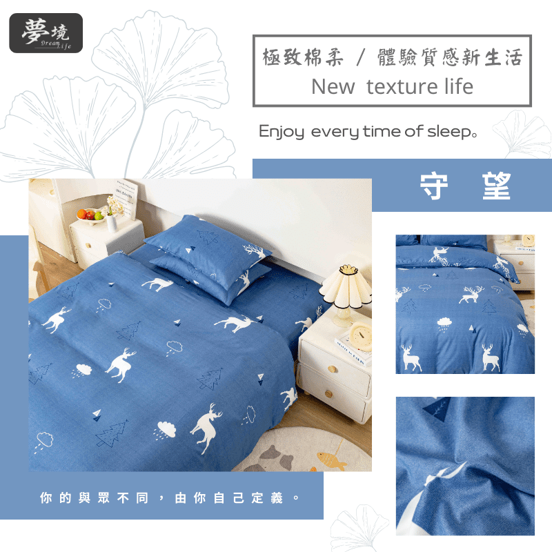 【夢境】MIT 舒柔棉床包組 床包枕套 被套 鋪棉兩用被組 - 守望-細節圖5