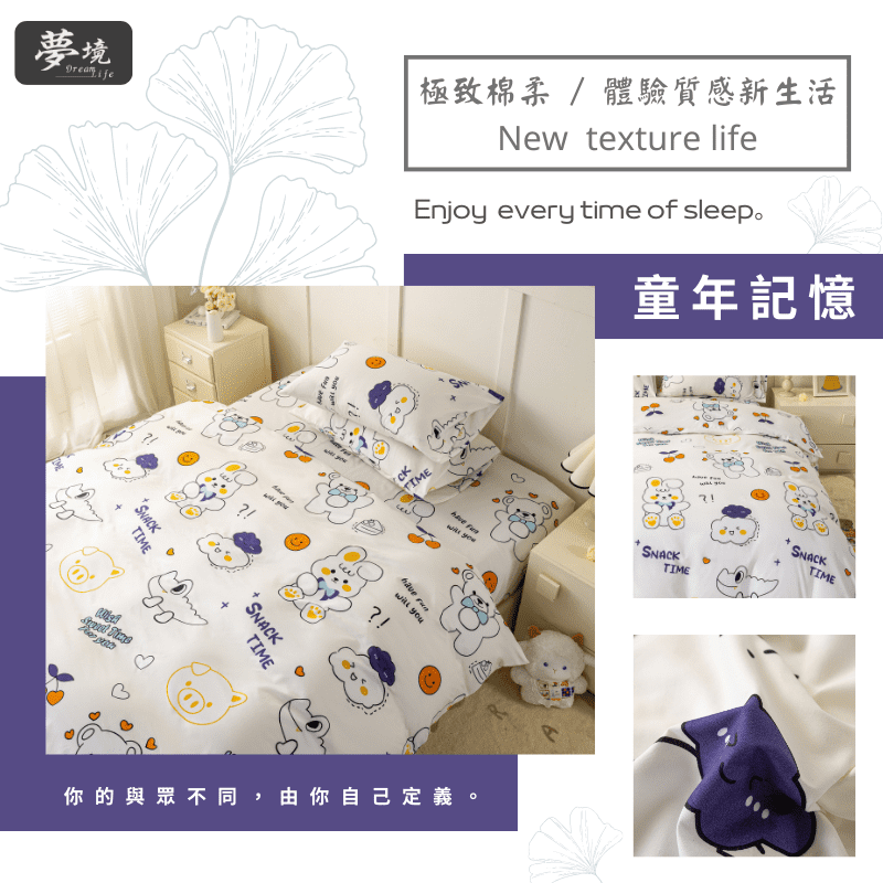 【夢境】MIT 舒柔棉床包組 床包枕套 被套 鋪棉兩用被組 - 童年記憶-細節圖5