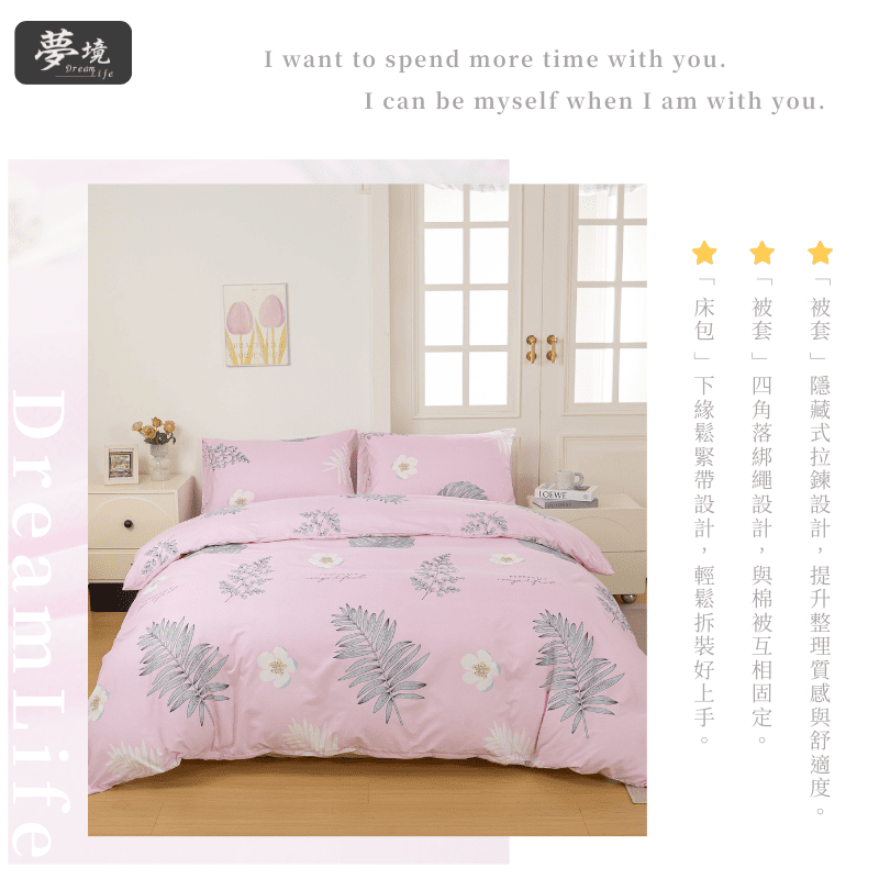 【夢境】MIT 舒柔棉床包組 床包枕套 被套 鋪棉兩用被組 - 粉緹春曉-細節圖4