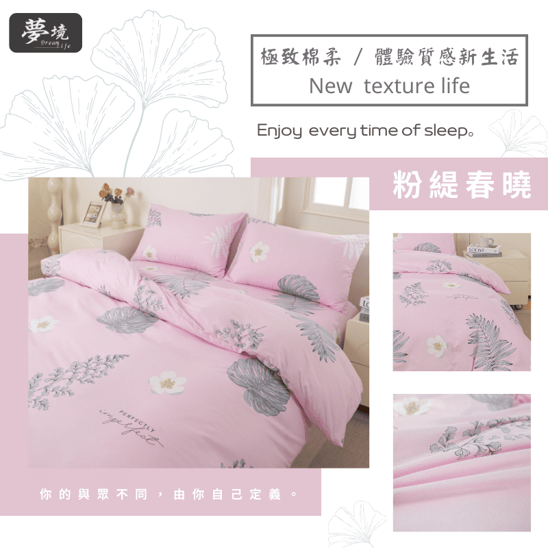 【夢境】MIT 舒柔棉床包組 床包枕套 被套 鋪棉兩用被組 - 粉緹春曉-細節圖5