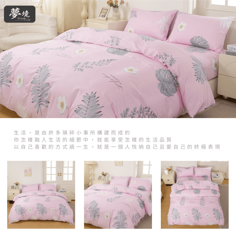 【夢境】MIT 舒柔棉床包組 床包枕套 被套 鋪棉兩用被組 - 粉緹春曉-細節圖6