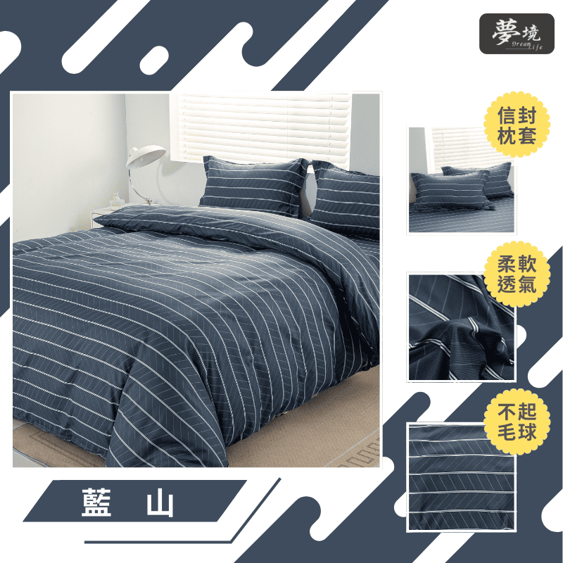 【夢境】MIT 舒柔棉床包組 床包枕套 被套 鋪棉兩用被組 - 藍山-細節圖3
