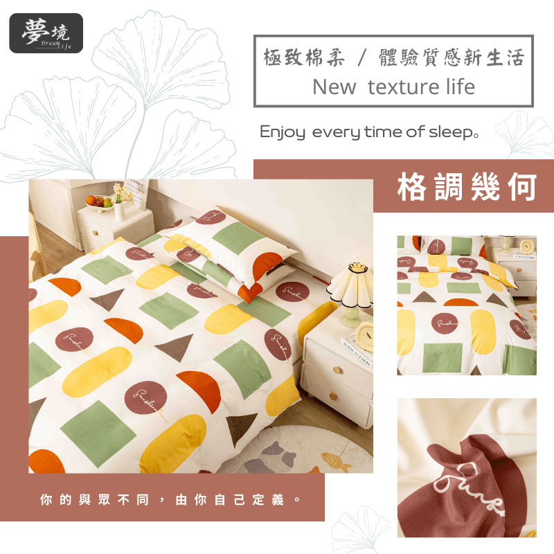 【夢境】MIT 舒柔棉床包組 床包枕套 被套 鋪棉兩用被組 - 格調幾何-細節圖5