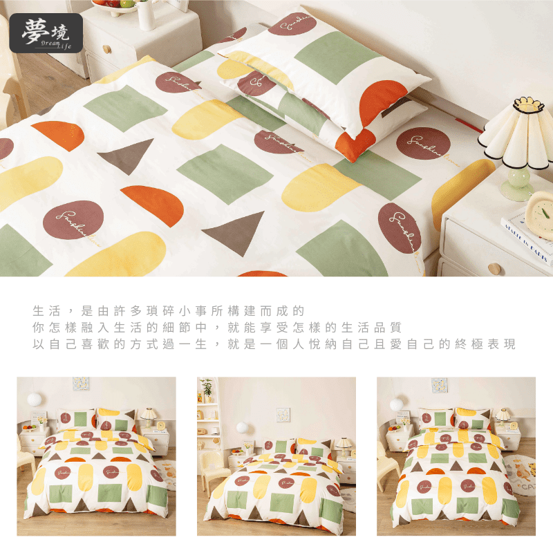【夢境】MIT 舒柔棉床包組 床包枕套 被套 鋪棉兩用被組 - 格調幾何-細節圖6