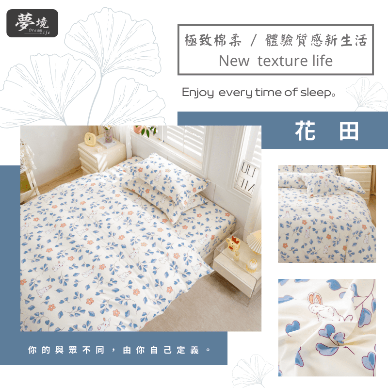 【夢境】MIT 舒柔棉床包組 床包枕套 被套 鋪棉兩用被組 - 花田-細節圖5