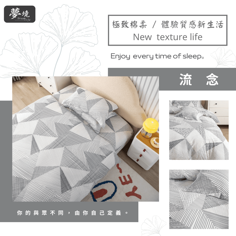 【夢境】MIT 舒柔棉床包組 床包枕套 被套 鋪棉兩用被組 - 流念-細節圖5