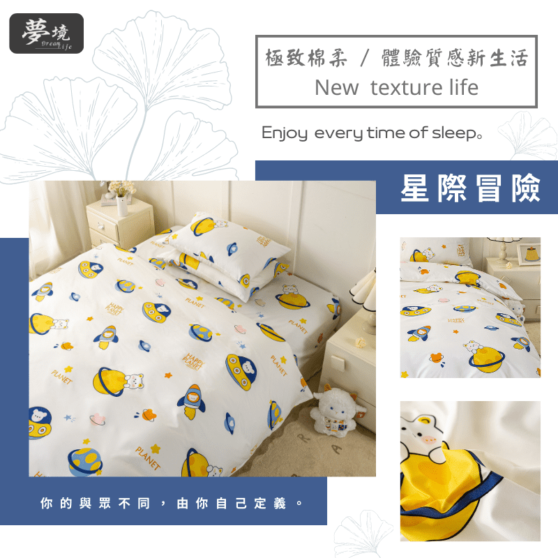 【夢境】MIT 舒柔棉床包組 床包枕套 被套 鋪棉兩用被組 -  星際冒險-細節圖5