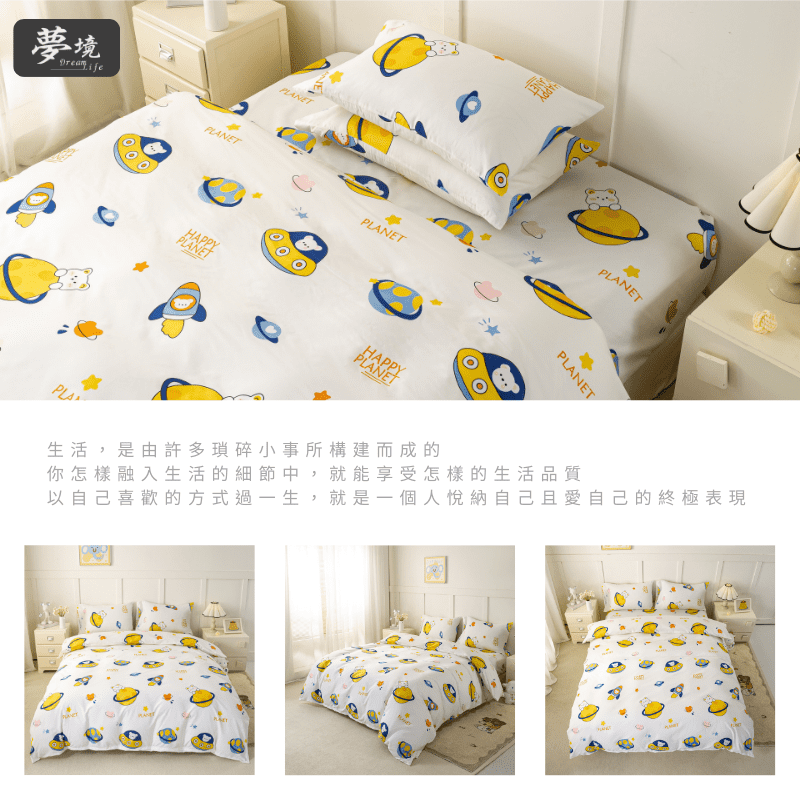 【夢境】MIT 舒柔棉床包組 床包枕套 被套 鋪棉兩用被組 -  星際冒險-細節圖6