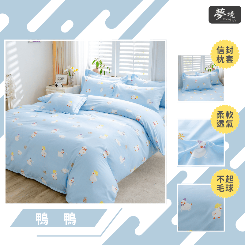 【夢境】MIT 舒柔棉床包組 床包枕套 被套 鋪棉兩用被組 - 緣分天空-細節圖3