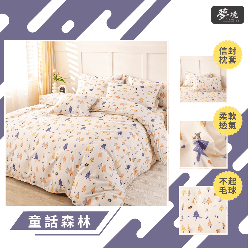 【夢境】MIT 舒柔棉床包組 床包枕套 被套 鋪棉兩用被組 - 童話森林-細節圖3