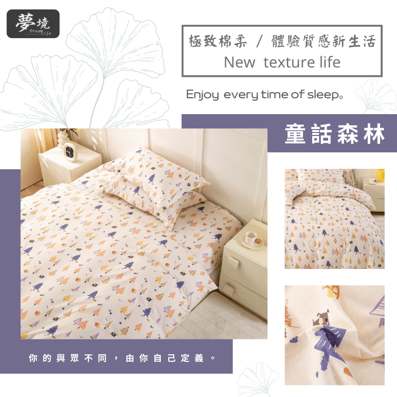 【夢境】MIT 舒柔棉床包組 床包枕套 被套 鋪棉兩用被組 - 童話森林-細節圖5