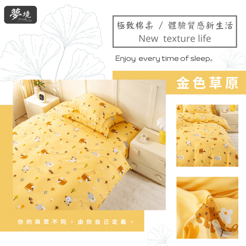 【夢境】MIT 舒柔棉床包組 床包枕套 被套 鋪棉兩用被組 - 金色草原-細節圖5