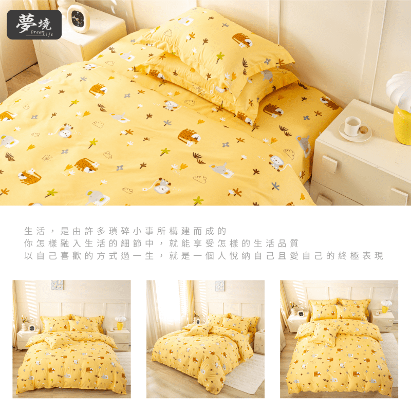 【夢境】MIT 舒柔棉床包組 床包枕套 被套 鋪棉兩用被組 - 金色草原-細節圖6