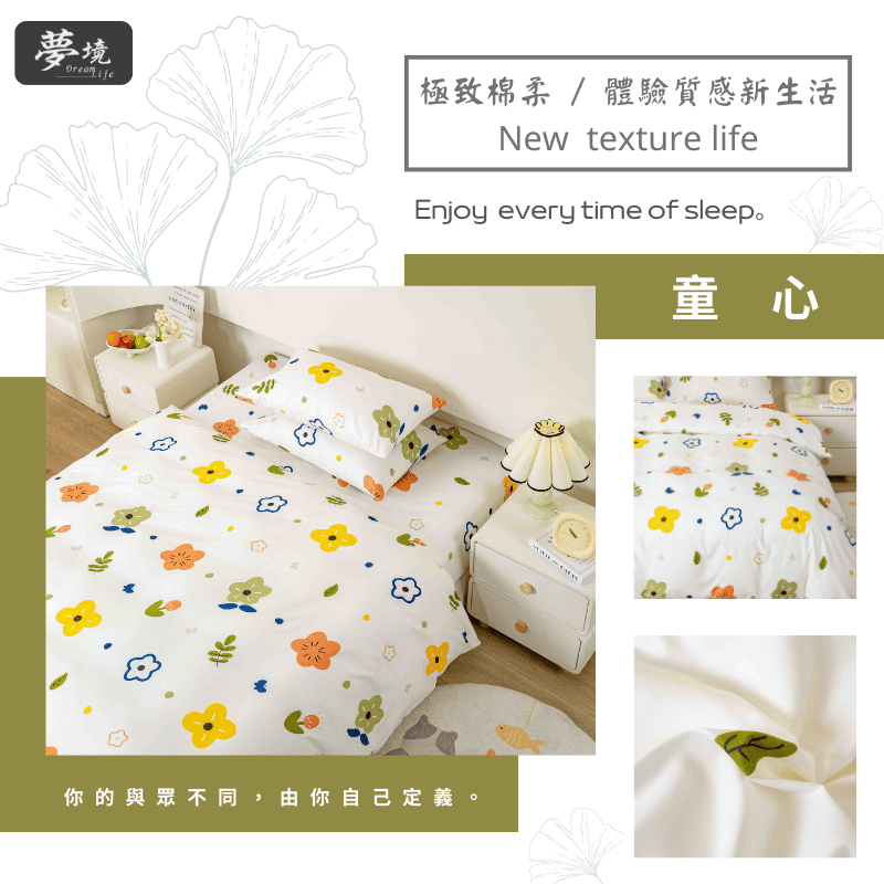 【夢境】MIT 舒柔棉床包組 床包枕套 被套 鋪棉兩用被組 - 童心-細節圖5