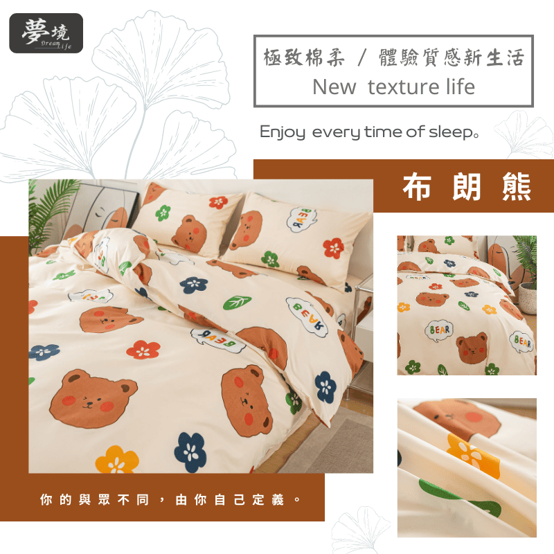 【夢境】MIT 舒柔棉床包組 床包枕套 被套 鋪棉兩用被組 - 布朗熊-細節圖5